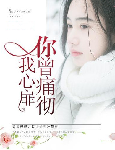 白鹿扒开内裤露出尿孔