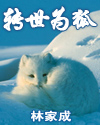 香艳覆雨翻云全本小说