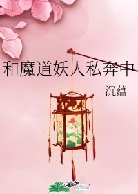 腿再打开一点就能吃到扇贝视频