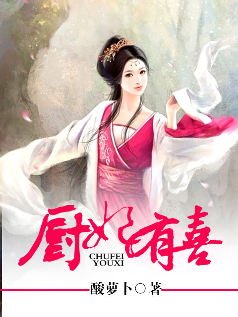 花间一梦禾晏山小说