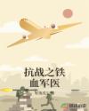 逆袭人生王浩小说免费