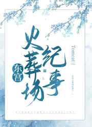 风起苍岚免费下拉式全集