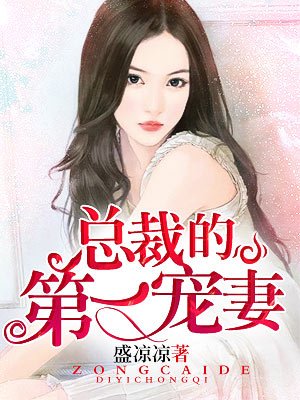 异地分居让同事放里面了