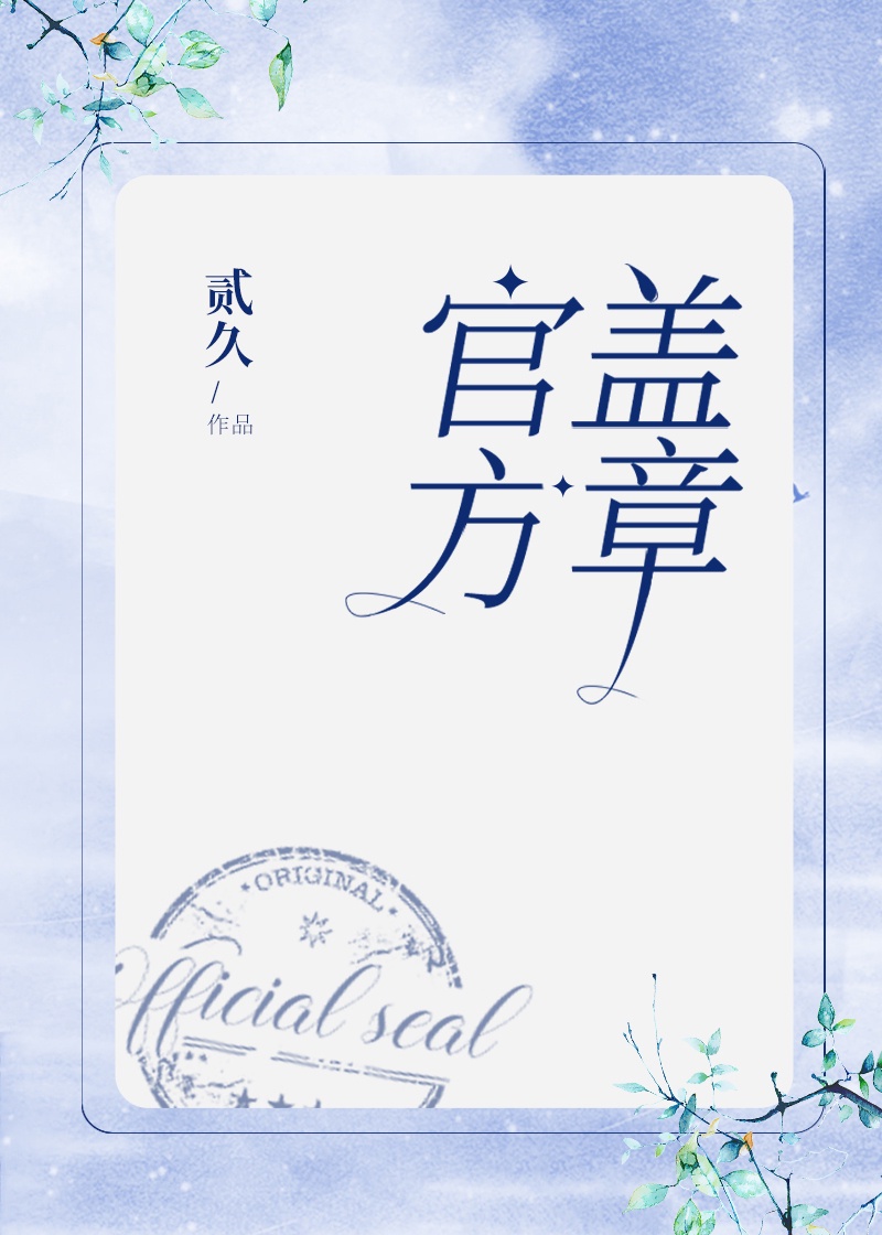 亲爱的 热爱的免费观看