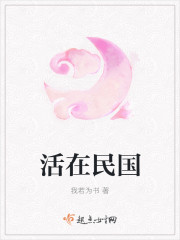 阿庆滛传txt阅读全文