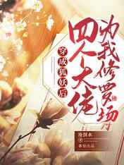 武庚纪第三季43在线