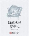 男生互摸鸡鸡
