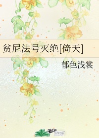 干将莫邪的热恋生活