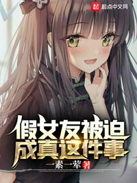 99分女朋友电视剧完整版免费观看