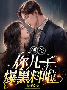 塞住不要掉出来等我回来检查