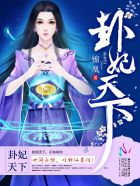 陨石之恋免费阅读