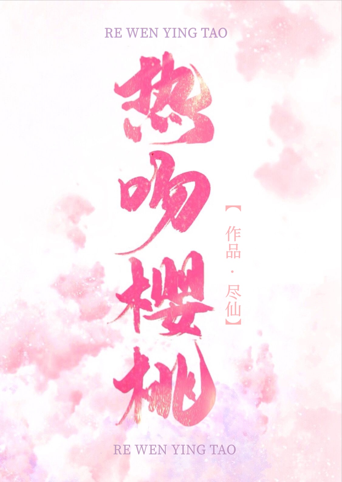 爱情不ng 电影