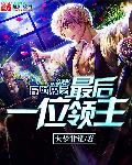 系统宿主被浇灌的日常笔趣阁