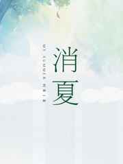 失落的大陆免费观看