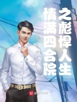 不知火舞和三个小男孩h