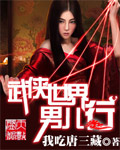 关秀媚三级