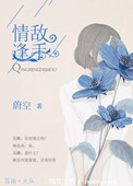 善良的小姨在线播放
