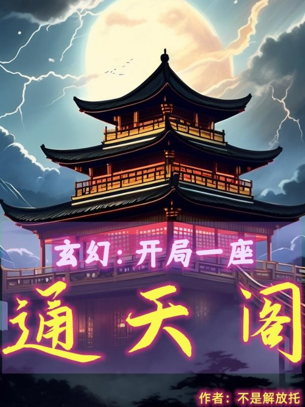 三体真人版在线看完整免费