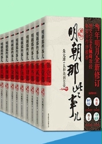 回到明朝当王爷无弹窗