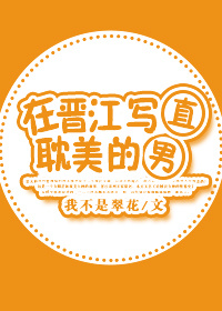 我年轻的女朋友
