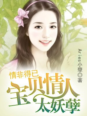 简隋英哭着喊着让李玉退出去