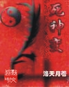 花千骨txt下载