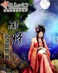 美丽教师2828电影网