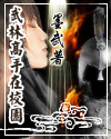 最强狂兵苏锐