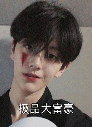 女配人设又崩了