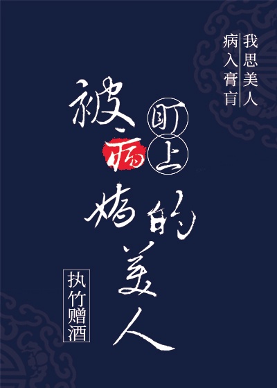 二次元美女被绑开腿器图片