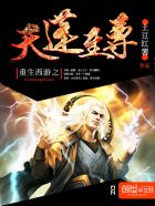 黄蓉遇难记