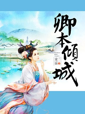 二代妖精之今生有幸 电影