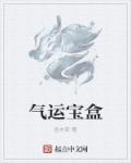 黑帮大佬给我的365天