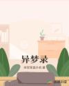 艳妓新生2