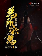雄蛇的交接器图片