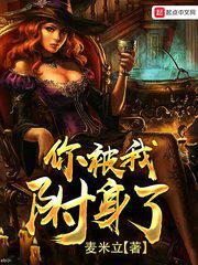 快穿之女神太全能