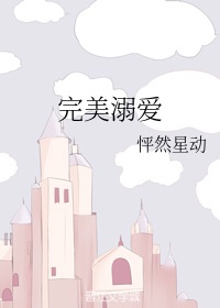 校长办公室梦颖和校长