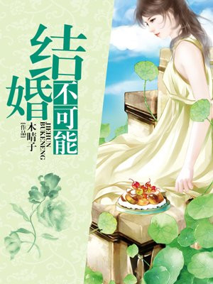 假如王子睡着了