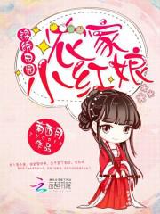 花心神医全集完整版免费阅读