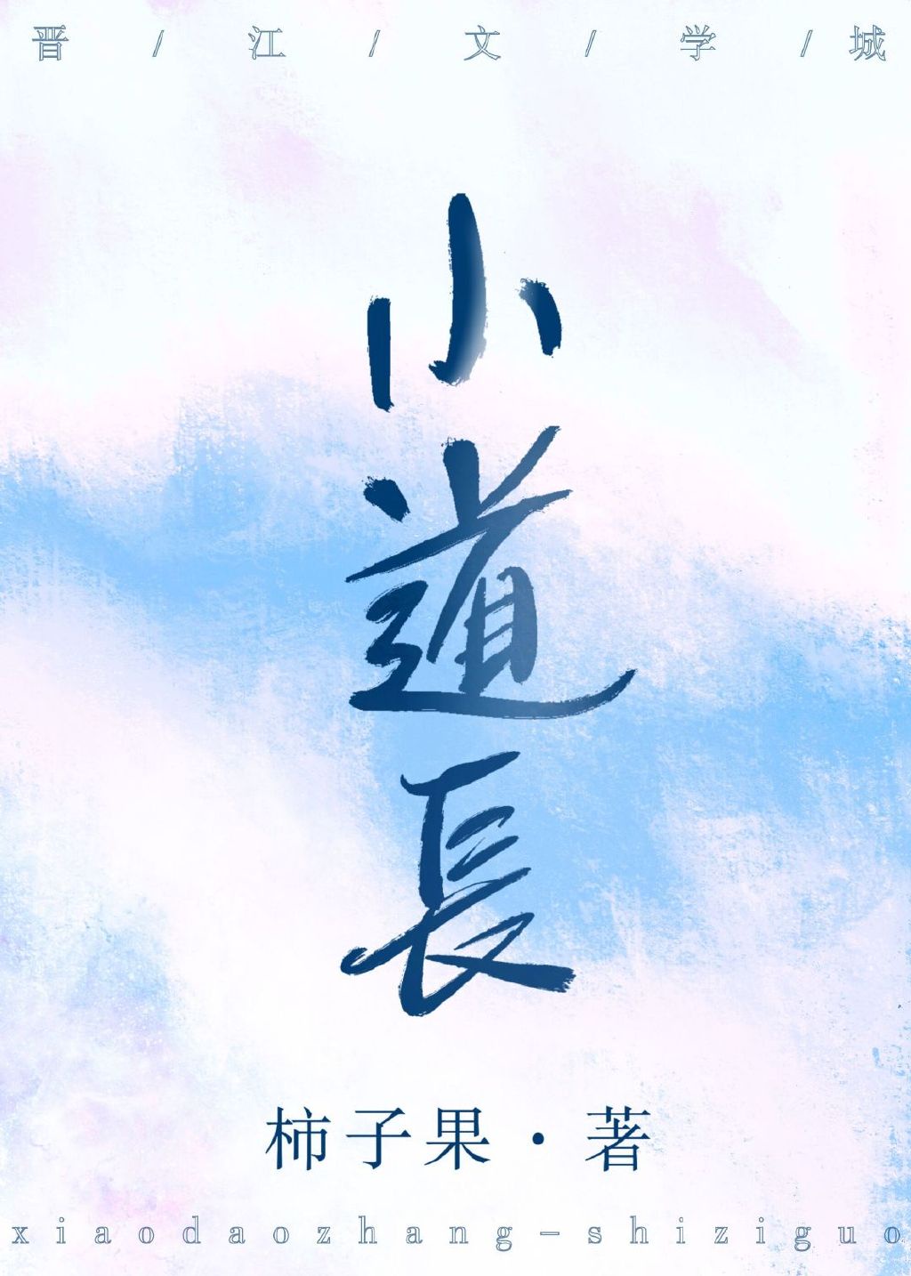 前列腺责罚耽美文