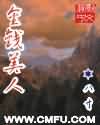 和大佬离婚当天我变小了