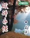 好妈妈8中文在线观看完整版免费