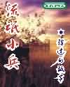 一帘之隔夫旁按摩中字