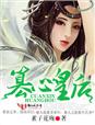 夜夜笙香王城