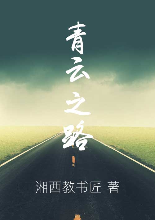 孙潇潇驾校情缘全文txt