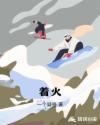 我不是妖怪
