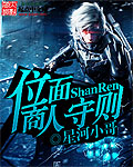 喊山侯岩松版