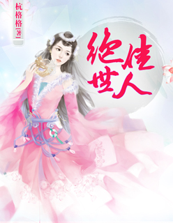 冰雪美人