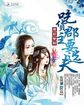 蒲玉团