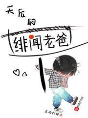 征服朋友母亲李淑芬txt
